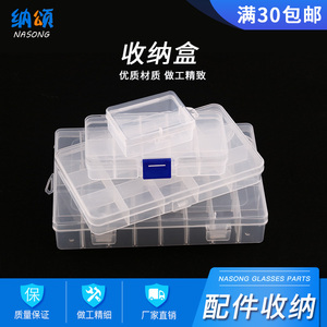 鼻托透明塑料盒眼镜小配件零件PP收纳盒10格15格24格螺丝盒工具盒