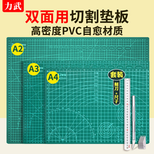 A4刻板切割垫板A5手工雕刻切割垫a2大号美工手帐工具套装划刻垫工作台桌面垫木工刀剪刀美术防割版双面裁纸A3