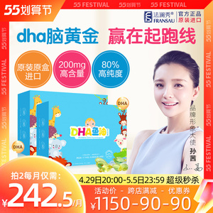 2盒法澜秀儿童dha 婴幼儿宝宝德国kd鱼油进口胶囊小儿营养非藻油