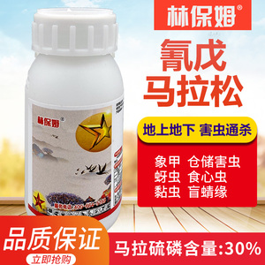林保姆园林40%马拉硫磷黄条跳甲盲蝽象蟑螂臭食心杀虫剂正品农药