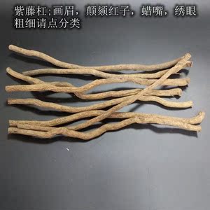 绣眼笼紫藤杠绣眼鸟笼紫藤杠紫藤根鸟笼站杠画眉笼紫藤杠颠颏红子