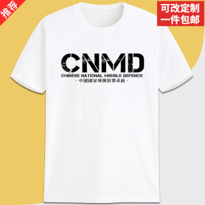 定调原创设计cnmd个性趣味态度文字纯棉短袖宽松t恤定制diy印logo