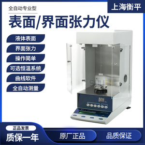 上海衡平界面张力仪表面高精度半自动测试仪液体气体全自动测定仪