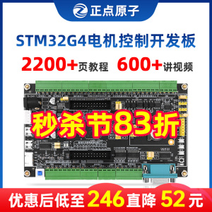 正点原子电机开发板STM32G474 工业控制器FOC PID工控STM32G4 G4