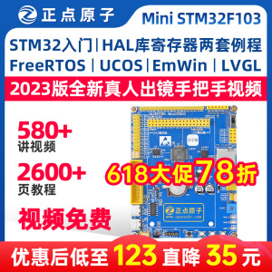 正点原子Mini STM32F103RCT6开发板ARM单片机迷你入门学习套件51