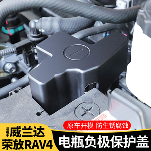 适用20-23款丰田RAV4荣放电瓶负极保护盖威兰达发动机电池保护盒