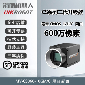 海康威视工业相机600万网口MV-CS060-10GM/10GC高速摄像机头CMOS