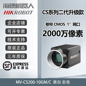 海康威视工业相机 2000万 千兆网口 MV-CS200-10GM/GC 1‘’CMOS