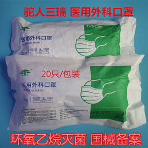 驼人三瑞医用外科口罩一次性医用手术挂耳三层防护口罩亚都飘安