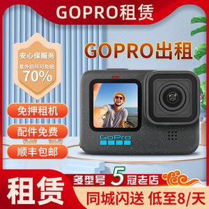 出租赁GoPro12/11运动相机10/9MAX360度滑雪浮潜水旅游摄像机 租