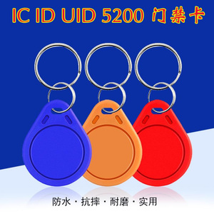 门禁卡ic卡 卡贴蓝色门禁卡ld门禁卡lc卡 门禁卡射频感应芯片定制