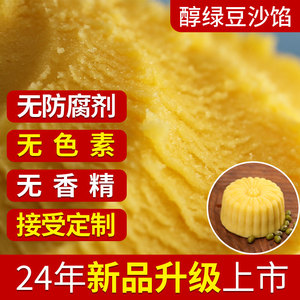 麒月香绿豆沙馅料绿豆馅绿豆泥低糖低甜桂花汤圆冰糖葫芦材料商用