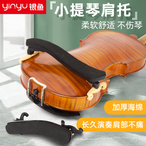 儿童小提琴肩托垫肩1/4 1/2 3/4加厚软海棉中提琴肩垫可调节琴托