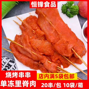 单冻里脊肉片土耳其烤肉串20串大里脊肉串单冻鸡肉串铁板油炸烧烤