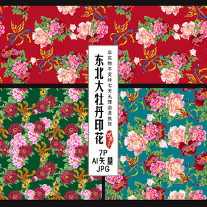 m590东北大花布床单印花素材牡丹国花芍药凤凰家纺花卉ai矢量jpg