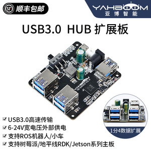 亚博智能 USB扩展板ROS机器人小车拓展坞HUB树莓派5 JETSON NANO