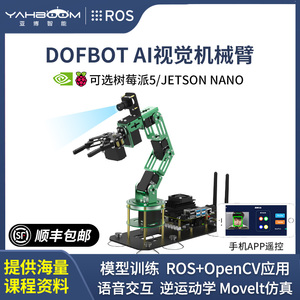 亚博智能 树莓派5机械手臂AI视觉识别ROS机器人jetson nano可编程