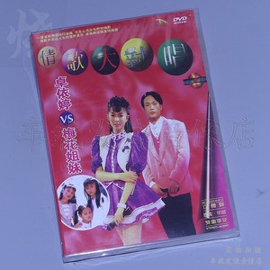 金碟豹 卓依婷 梅花三姐妹 闽南语情歌大对唱 dvd正版光盘碟 初恋