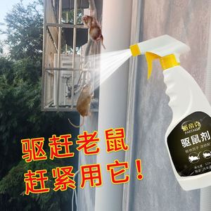 防老鼠爬水管神器灭鼠家用驱鼠喷雾超强力室内驱赶老鼠克星一窝端