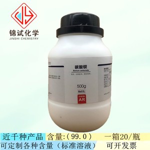 西陇科学化工 碳酸钡 分析纯AR化学试剂 500g/瓶  CAS 513-77-9