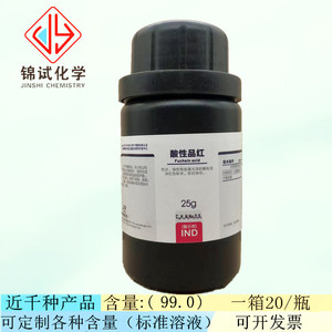 西陇科学化工 酸性品红 指示剂IND25g 化学试剂 CAS:3244-88-0