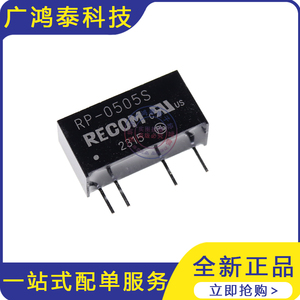 全新正品原装 RP-0505S 直插 SIP-4 DC-DC隔离电源模块 进口现货