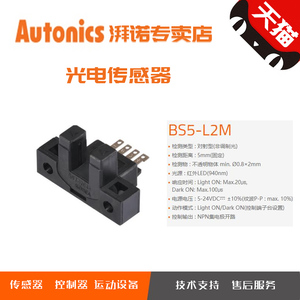 Autonics 奥托尼克斯 光电传感器 BS5-T2M BS5-K2M-L2M-Y2M-V2M-P