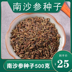 90恋茂旗舰店天猫沙参种子散装中药材种植苗2021年新产南沙参种子北