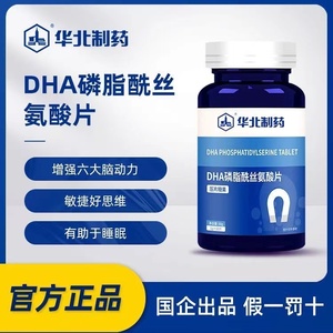 华北制药DHA磷脂酰丝氨酸片60片