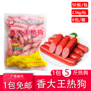 香大王台湾烤肠热狗肠5斤手抓饼汉堡家庭早餐烧香肠微辣家用商用