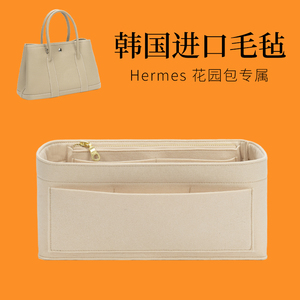 爱马仕30 36花园包内胆包内衬hermes garden party收纳包中包内袋