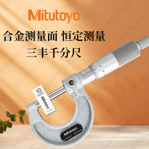 限时特价 日本Mitutoyo三丰外径千分尺分厘卡0-25mm103-137高精度
