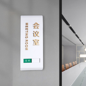 会议室门牌标识牌会议医院美容室科室使用状态在岗可切换门牌古铜金