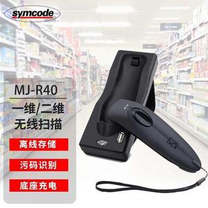 symcode敏捷R40无线蓝牙扫码枪一二维码扫描枪农资超市商品盘点物