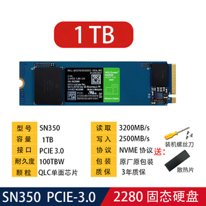 WD西数SN350 1TB SSD固态硬盘 M.2接口NVMe协议 PCIe高速电脑系统