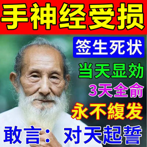 修复手部神经受损通络膏手疼手麻僵硬手无力活动受限有牵拉撕裂感