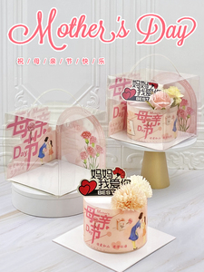 母亲节情人节蛋糕围边慕斯网红4-5寸透明蛋糕盒烘培包装装饰