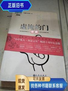 虚掩的门（全集）（精华版）  张健鹏、胡足青 编 2009-01