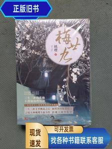 梅廿九（套装全2册） 姚璎 著 / 北京联合出版公司