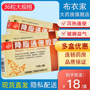 辅仁 降脂通便胶囊 0.