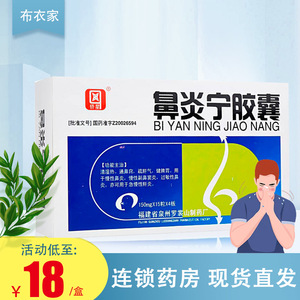 侨星 鼻炎宁胶囊 150mg*60粒/盒 罗裳山清湿热通鼻窍疏肝气健脾胃慢性