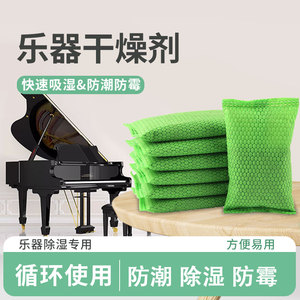 钢琴吉他干燥剂乐器专用防潮除湿防虫防霉包衣柜吸湿活性炭除湿袋