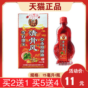 清骨风草本抑菌油