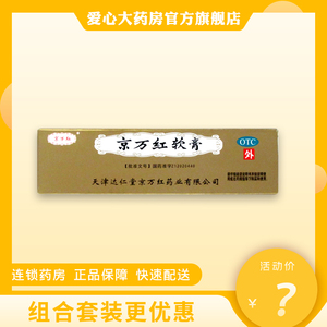 80东方红大药房旗舰店天猫京万红软膏20g烧伤烫伤膏去腐生肌消肿