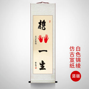 携手一生字画毛笔字挂画新婚庆结婚周年纪念礼物携手一生白色宣纸