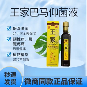 广西巴马王家冷敷液草本抑菌液舒筋活络杀菌止痒祛湿寒正品实体店