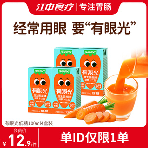 江中食疗有眼光胡萝卜果汁益生菌发酵100ml*4盒低糖儿童饮品