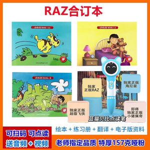 原版RAZ合订本英语分级阅读绘本儿童启蒙合集读物易趣wifi点读版