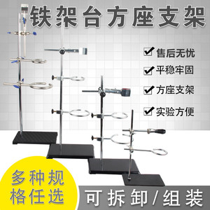 【柚彩】铁架台实验室可拆卸方座支架蝴蝶夹试管夹初中化学实验仪器