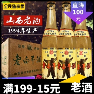 1994年老白干老酒50度军汾白酒80年代情怀陈年收藏老纯粮旧酒清仓